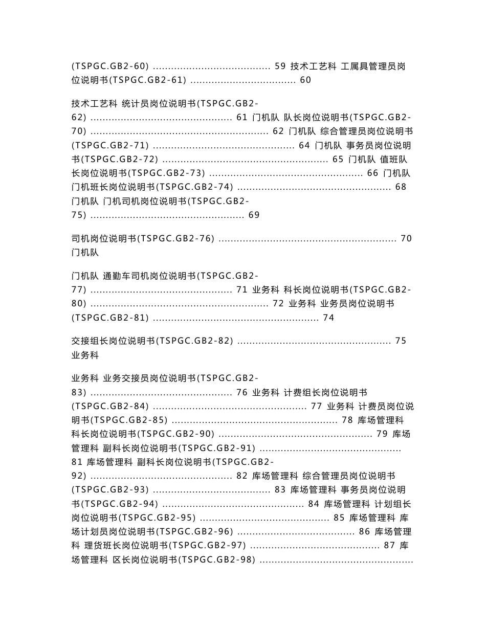 港口行业岗位说明书_第3页