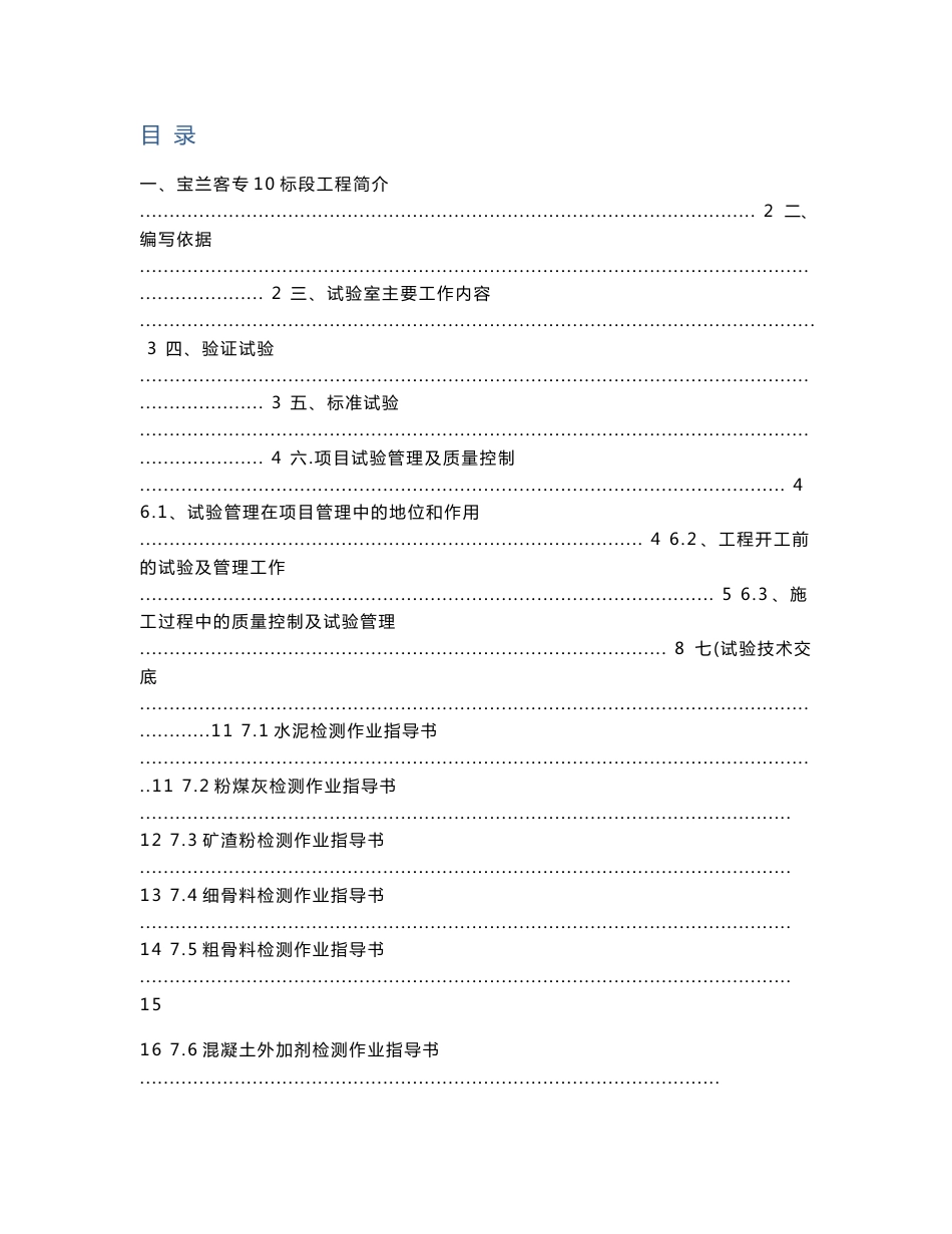 宝兰试验室技术交底_第1页