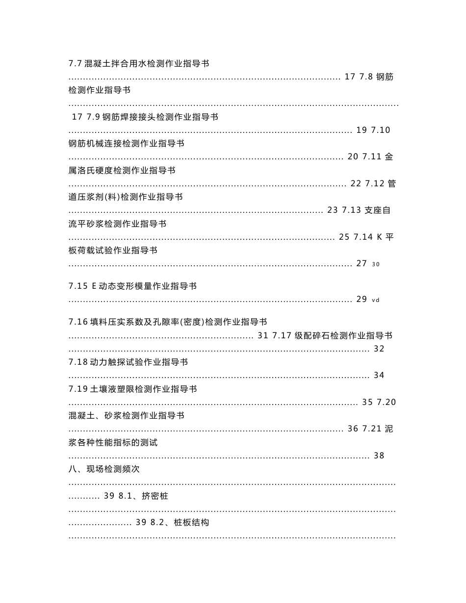 宝兰试验室技术交底_第2页