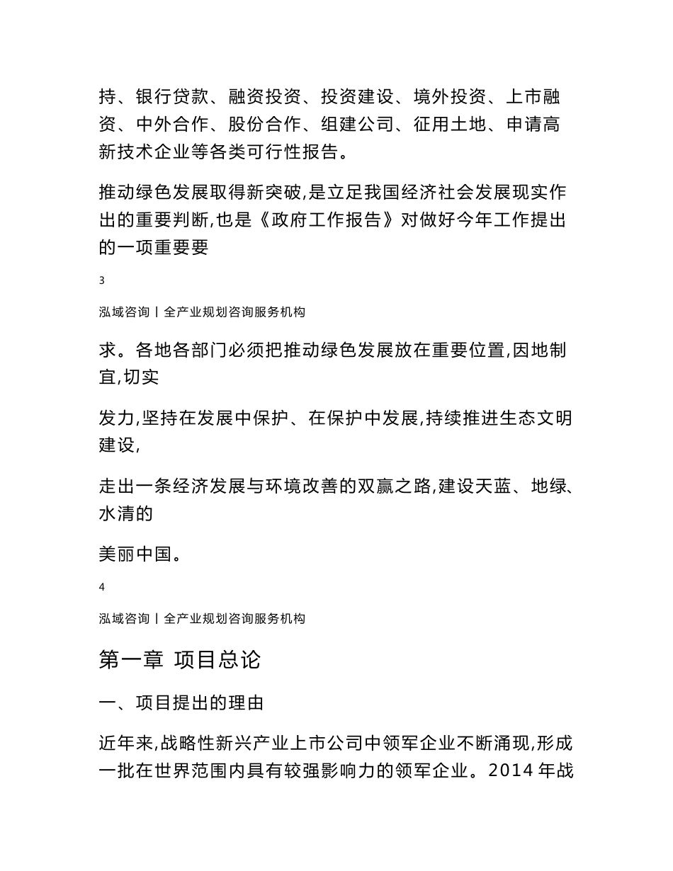 年产15000套免漆门项目可行性研究报告_第3页