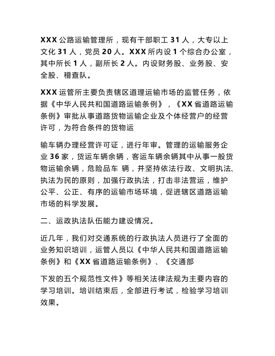 道路运输管理机构职能调整与队伍建设调研报告_第2页