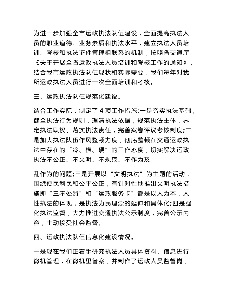 道路运输管理机构职能调整与队伍建设调研报告_第3页
