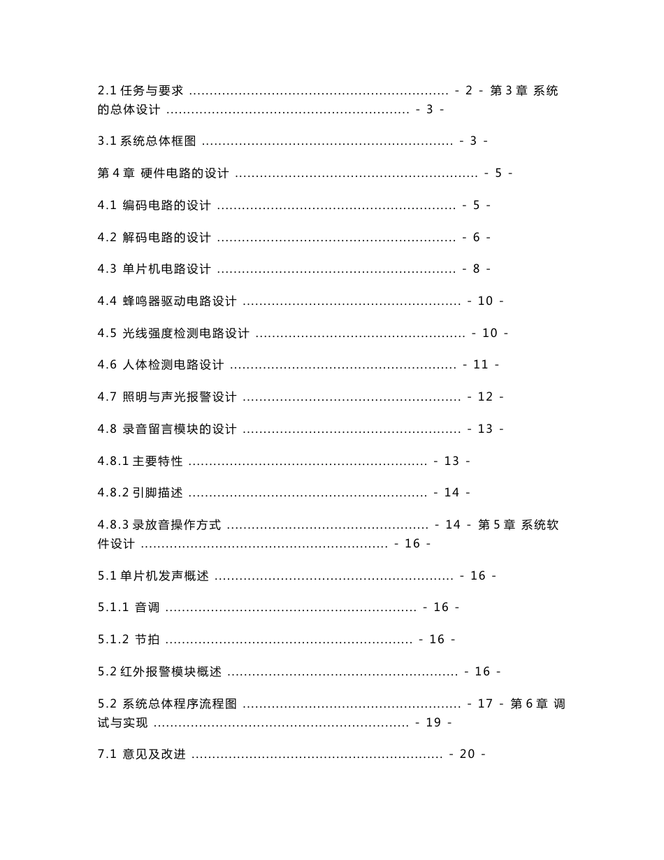 毕业论文-基于51单片机的多功能无线遥控音乐门铃设计_第3页