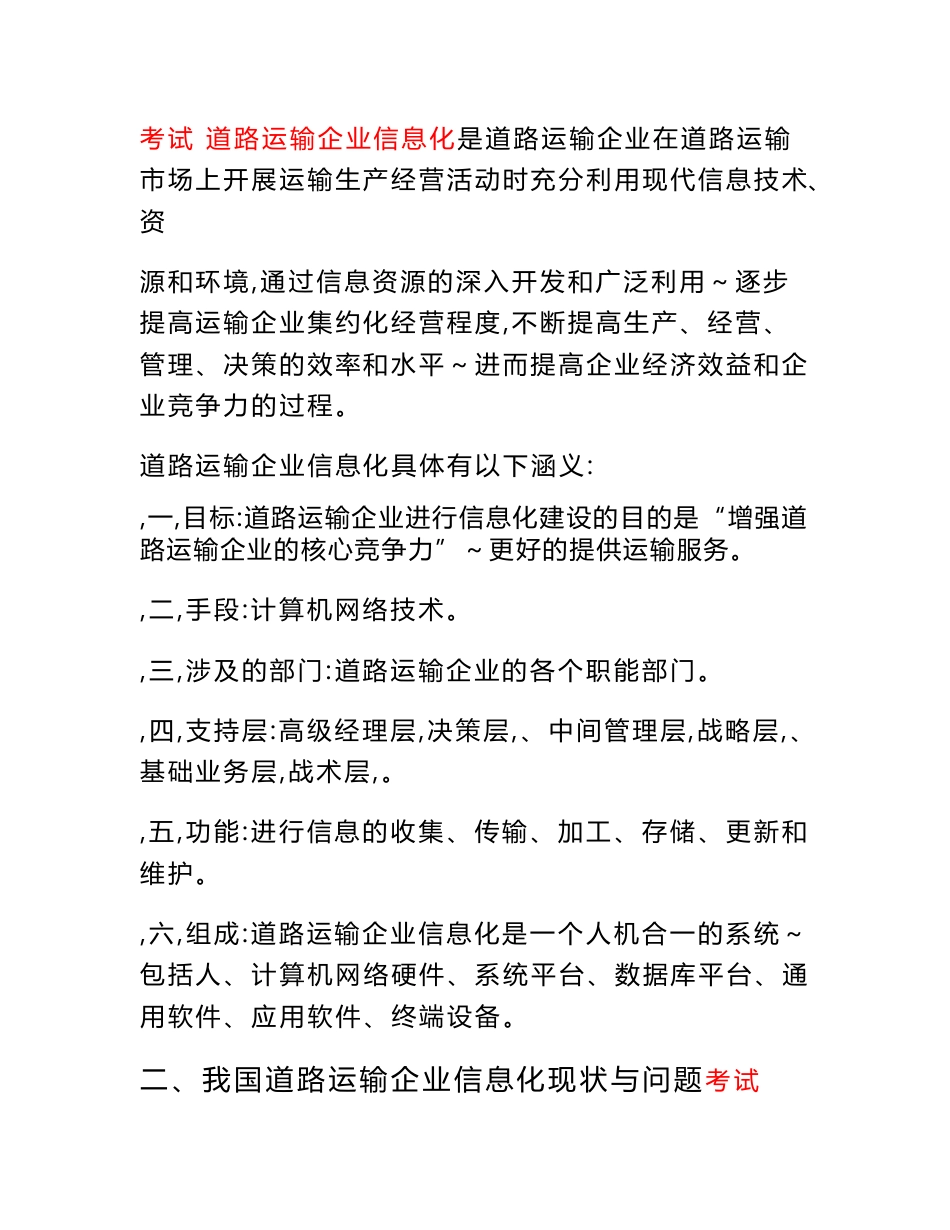 道路运输企业信息化建设_第3页