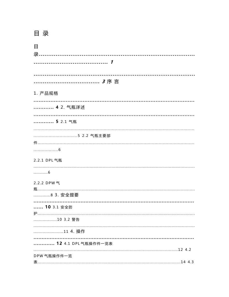 杜瓦瓶使用说明书_第1页