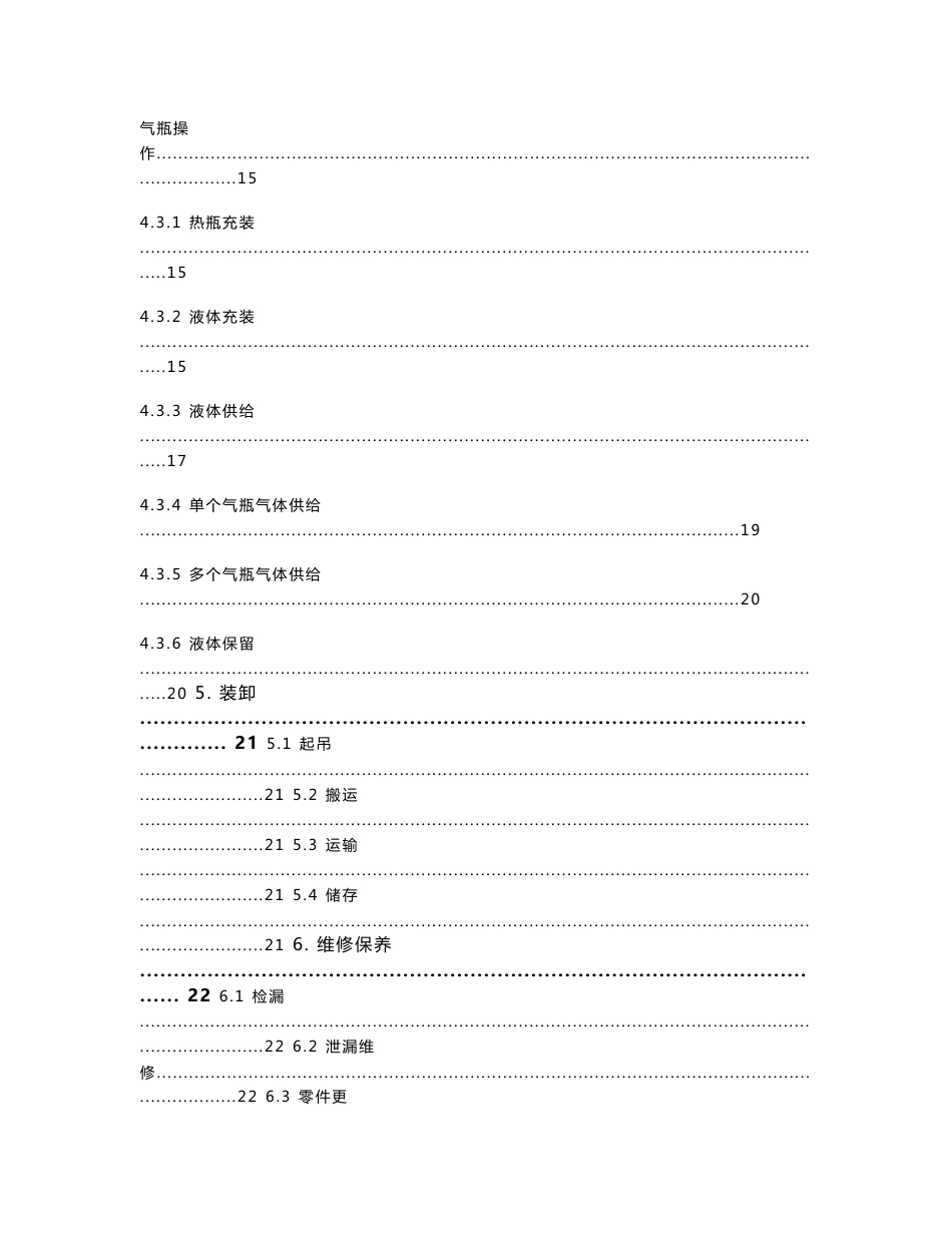 杜瓦瓶使用说明书_第2页