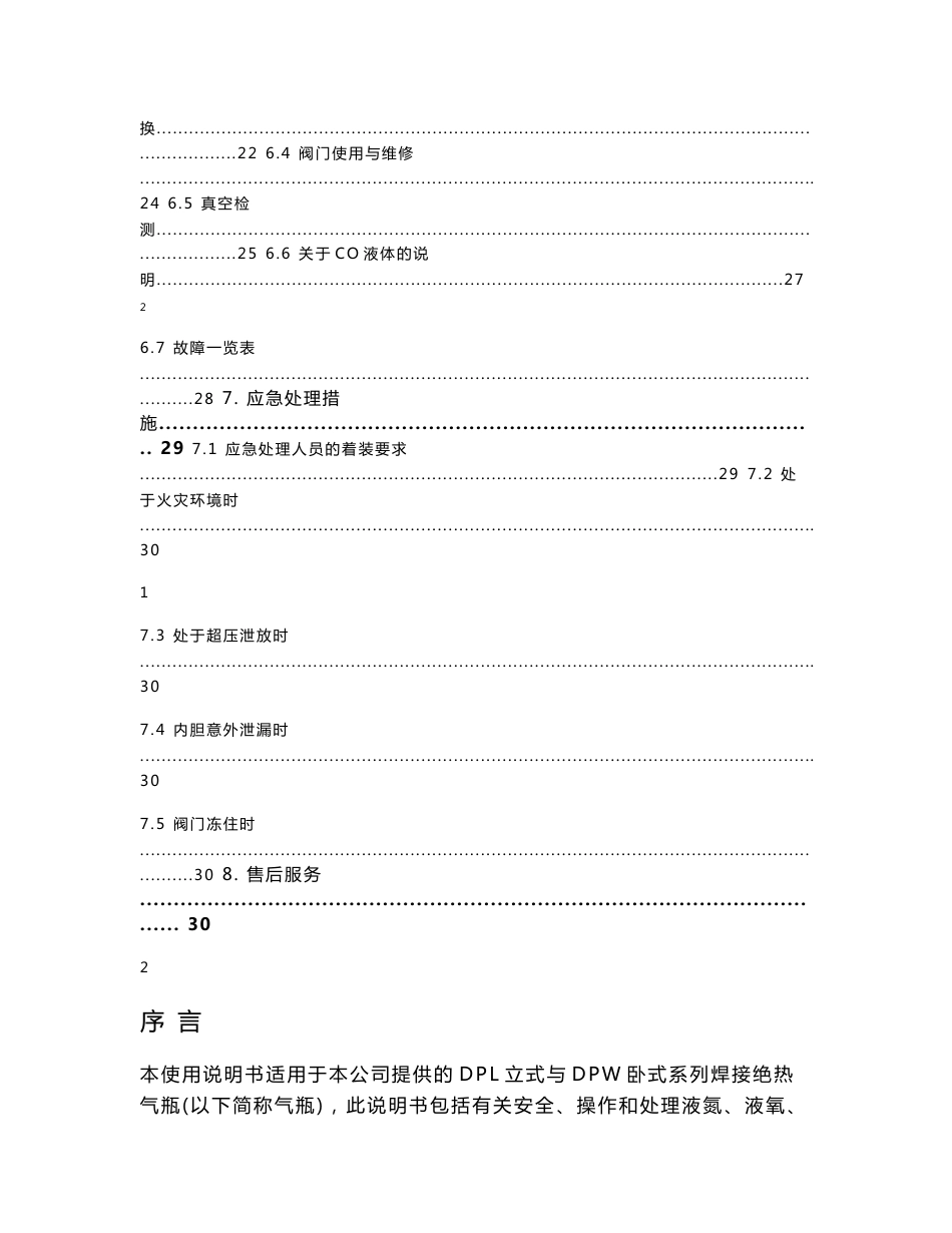杜瓦瓶使用说明书_第3页