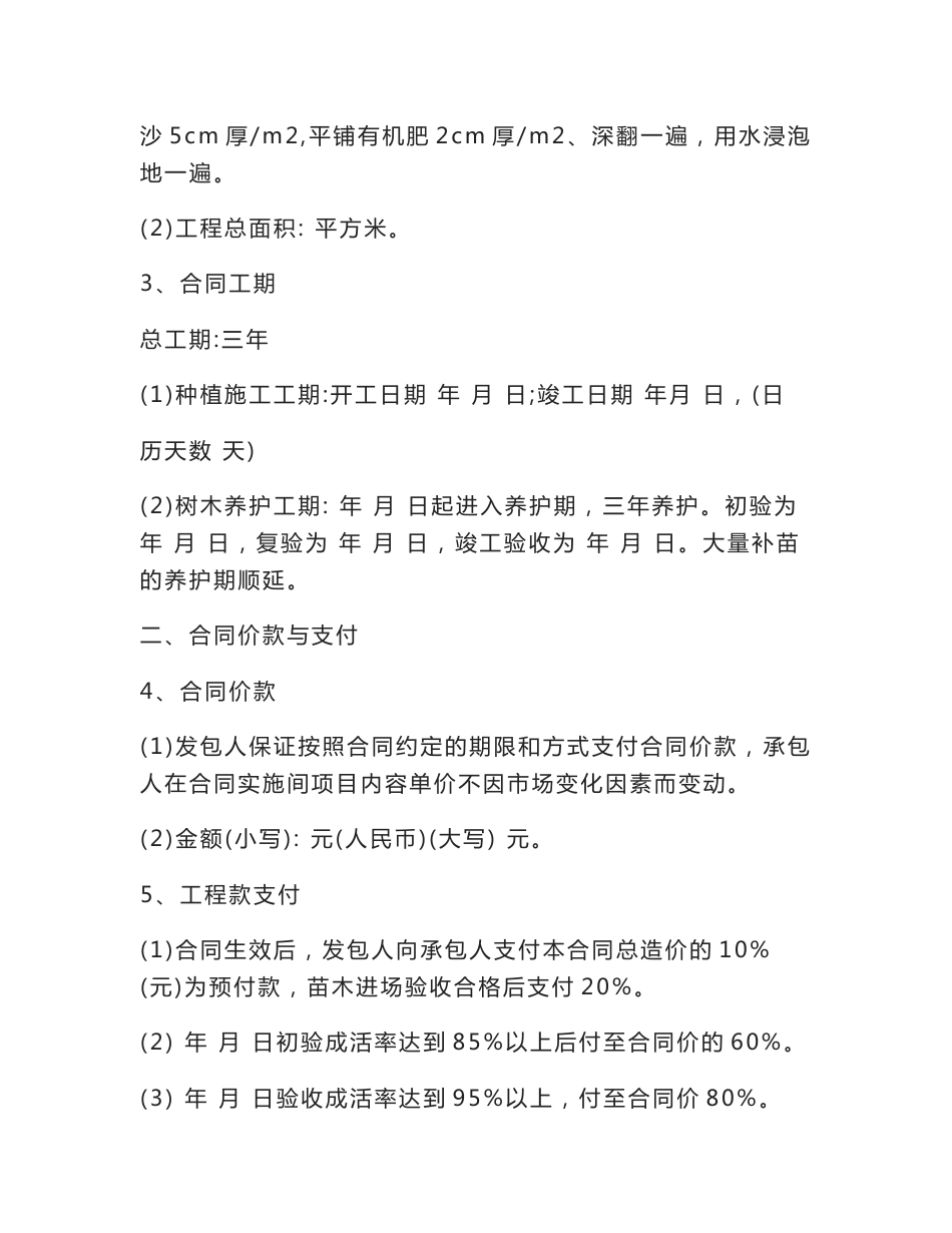 道路绿化施工合同_第2页