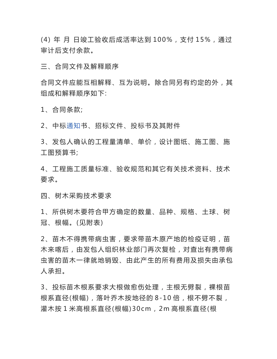 道路绿化施工合同_第3页