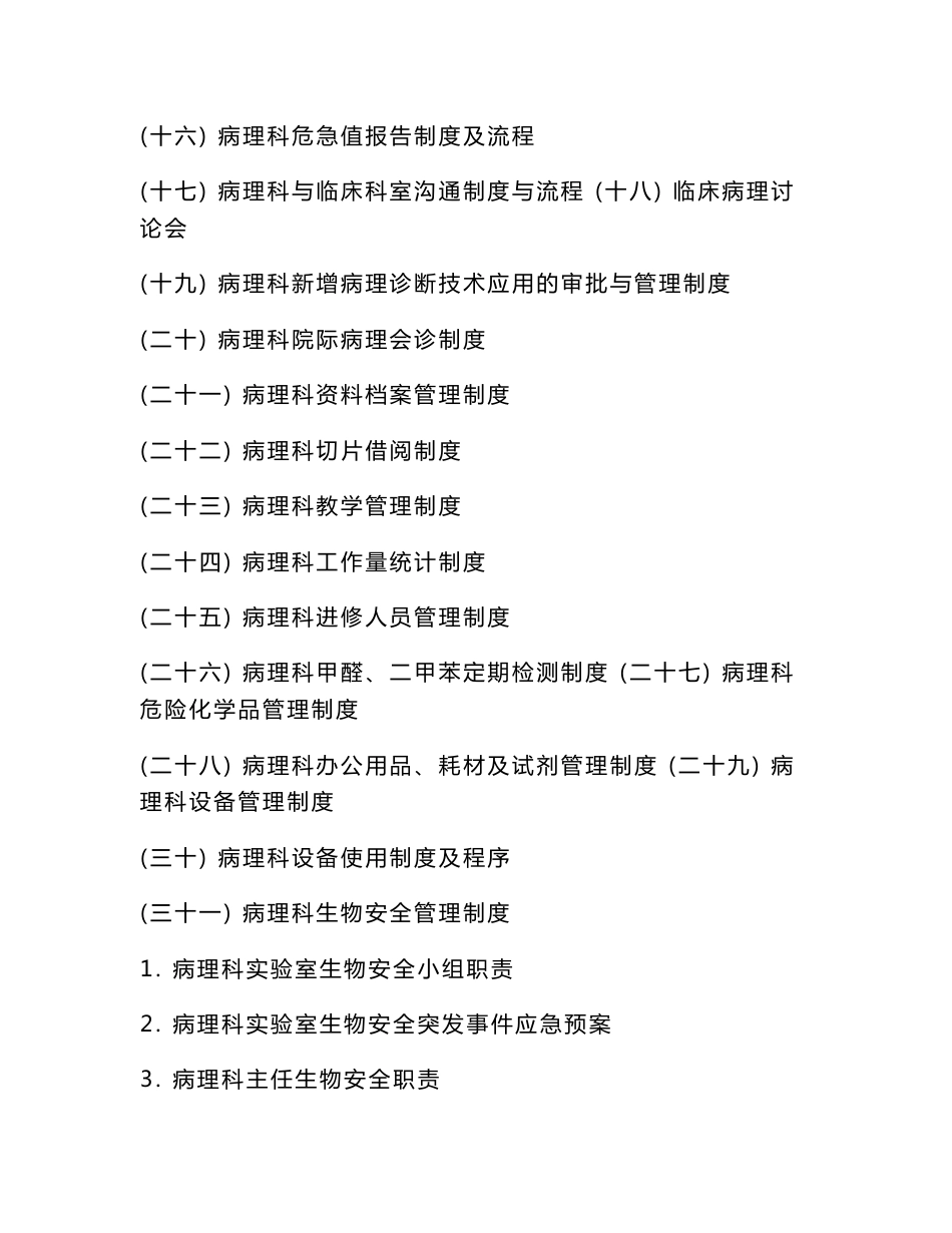 病理科建设与管理指南_第2页