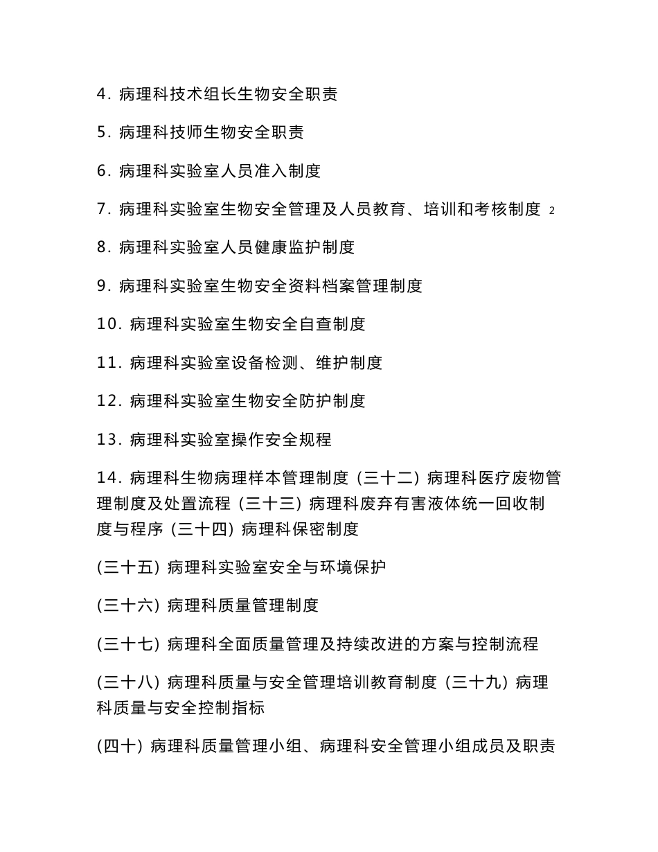 病理科建设与管理指南_第3页