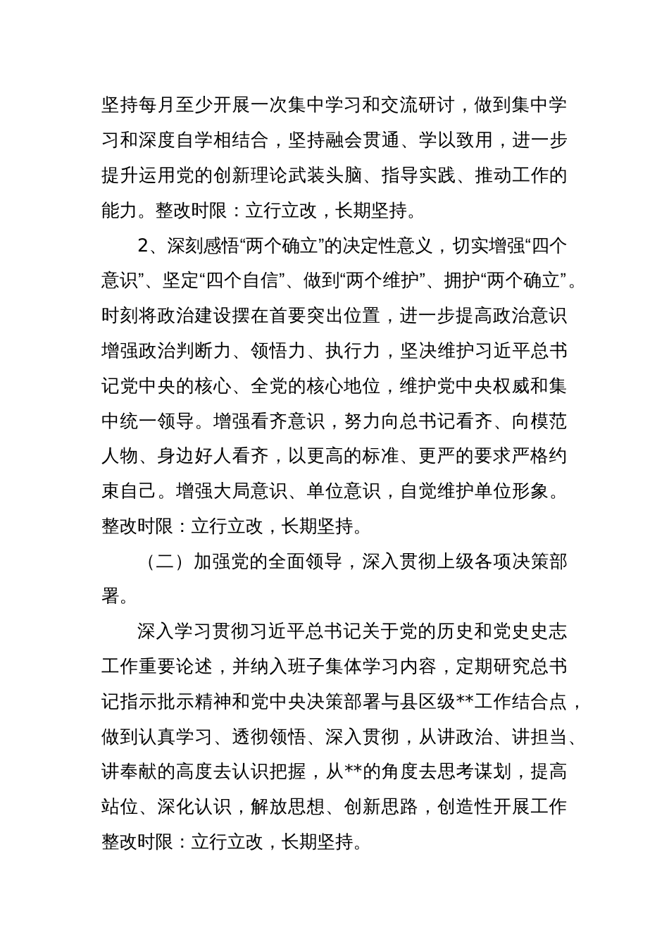 2022-2023年度领导班子生活会整改工作方案（整改任务的9条措施）_第2页