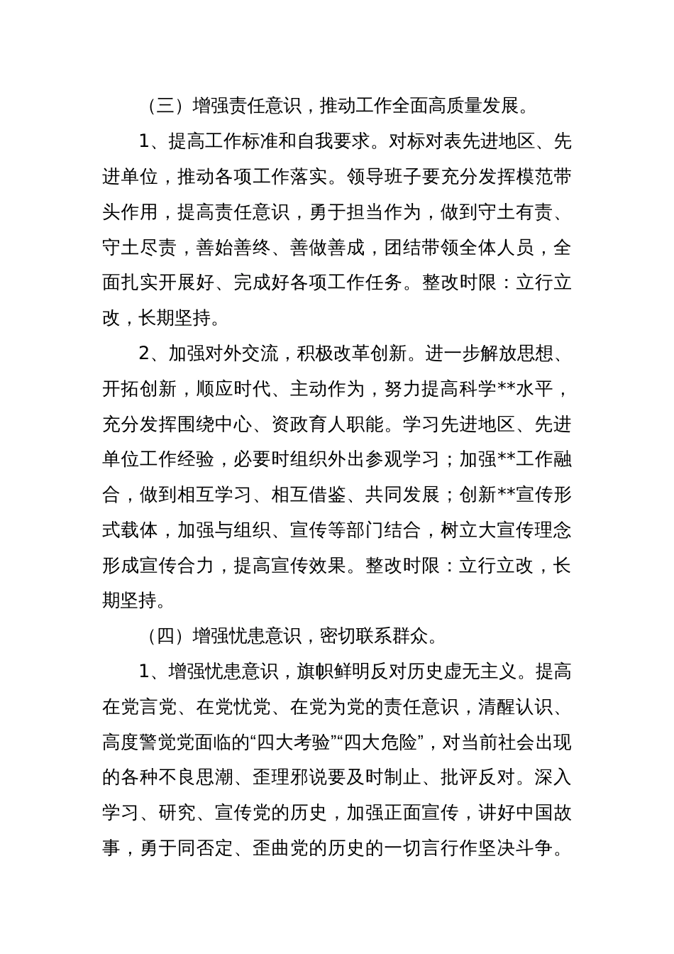 2022-2023年度领导班子生活会整改工作方案（整改任务的9条措施）_第3页