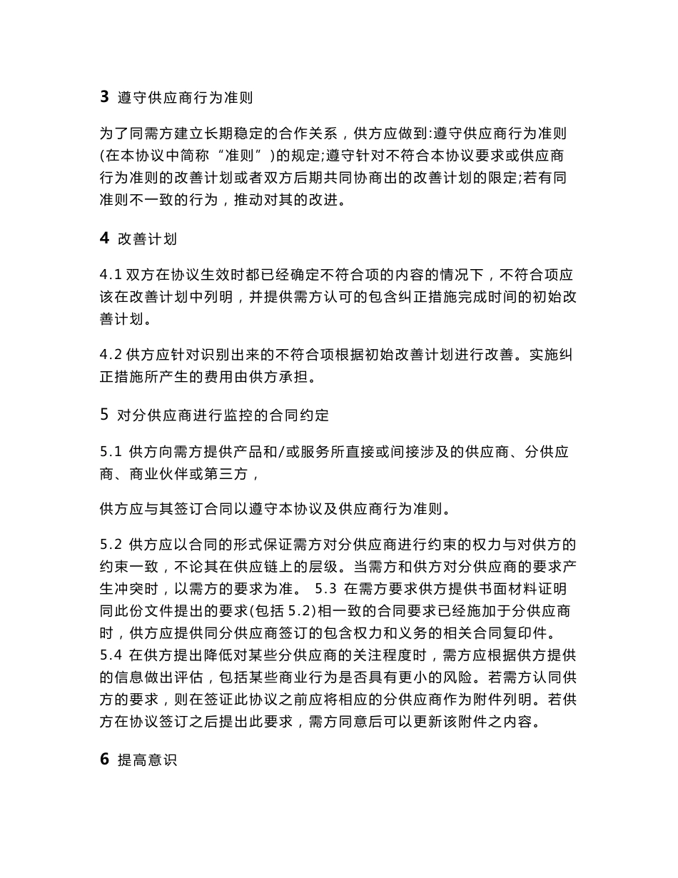 供应商CSR协议_第2页
