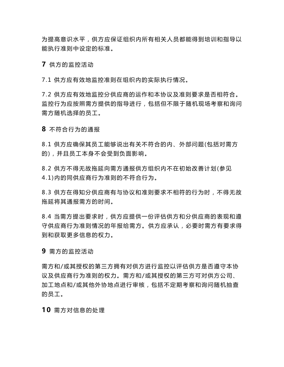 供应商CSR协议_第3页