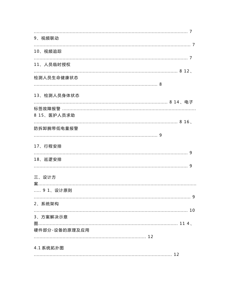 精神病医院精神病人人员定位管理系统解决方案_第2页