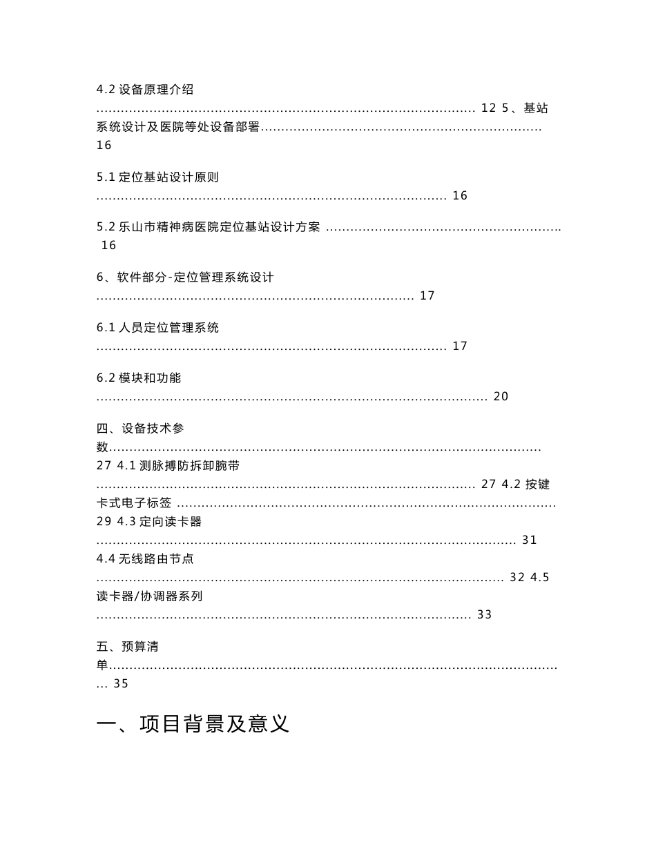 精神病医院精神病人人员定位管理系统解决方案_第3页