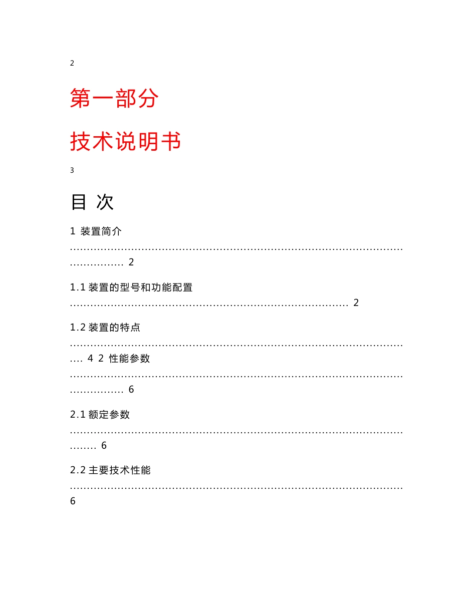 PST620系列变压器保护装置技术说明书v2.00_第3页