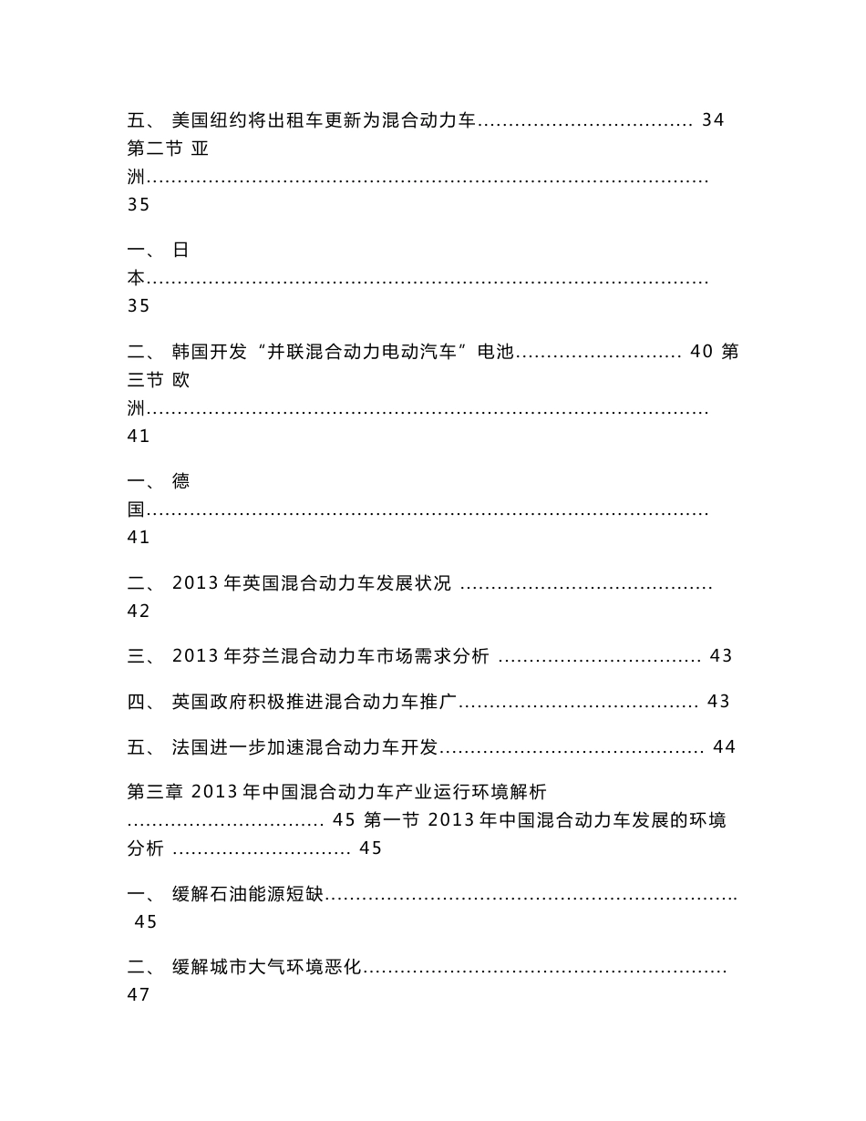 2014-2018年中国混合动力汽车行业市场分析及投资前景预测报告_第3页