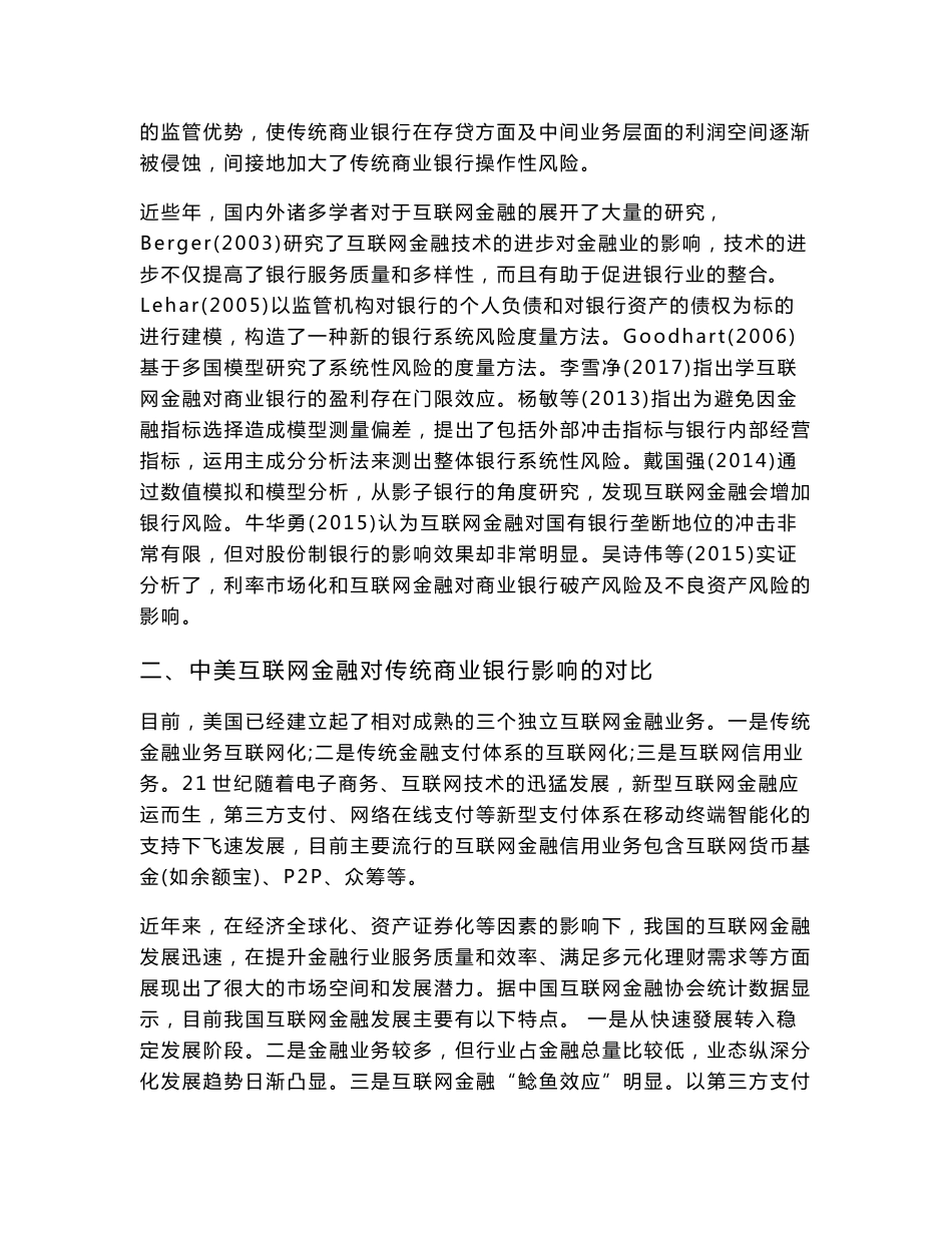 互联网金融对传统金融影响的实证研究_第2页