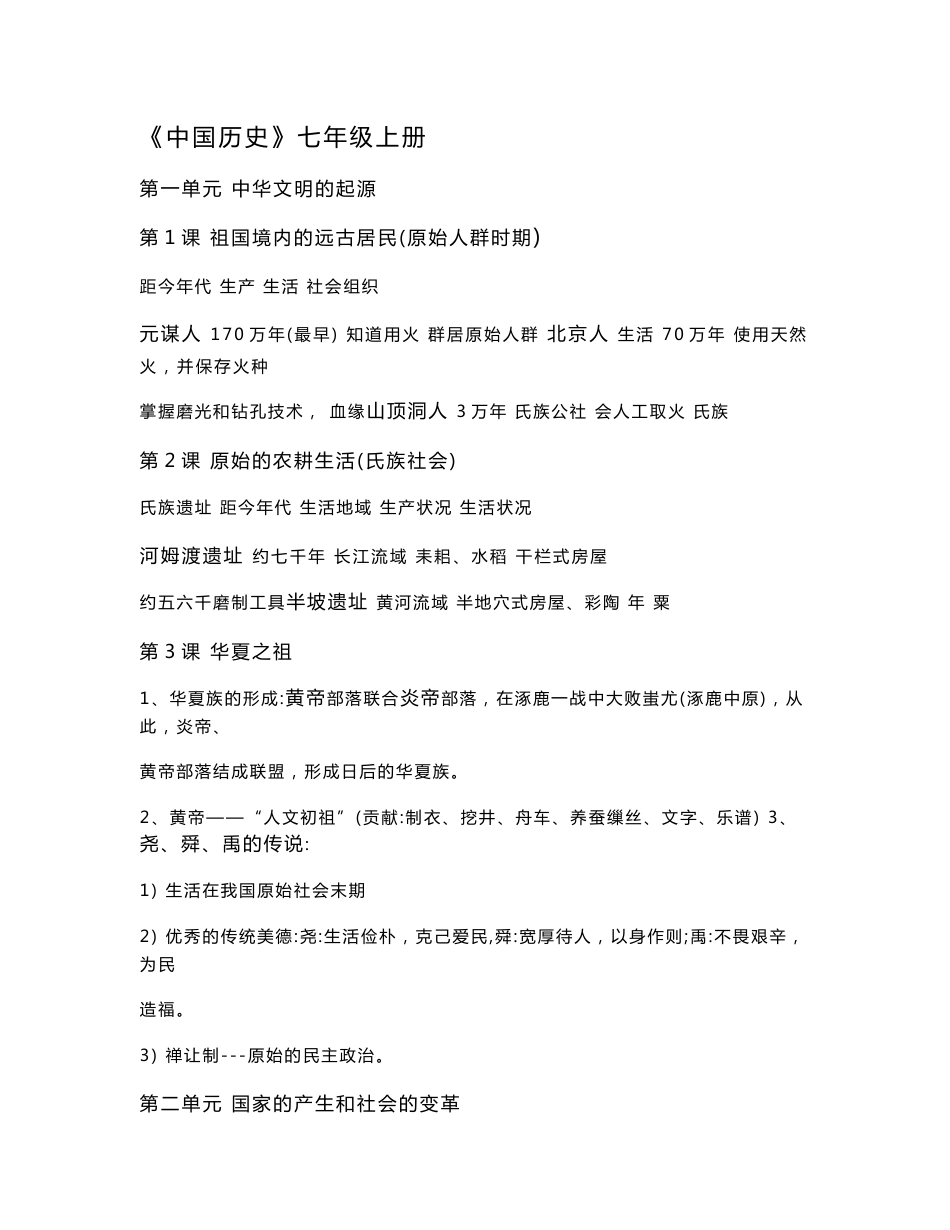初中历史知识点总结_第1页