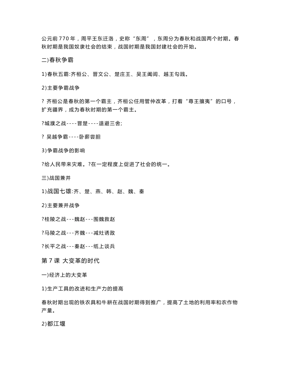 初中历史知识点总结_第3页
