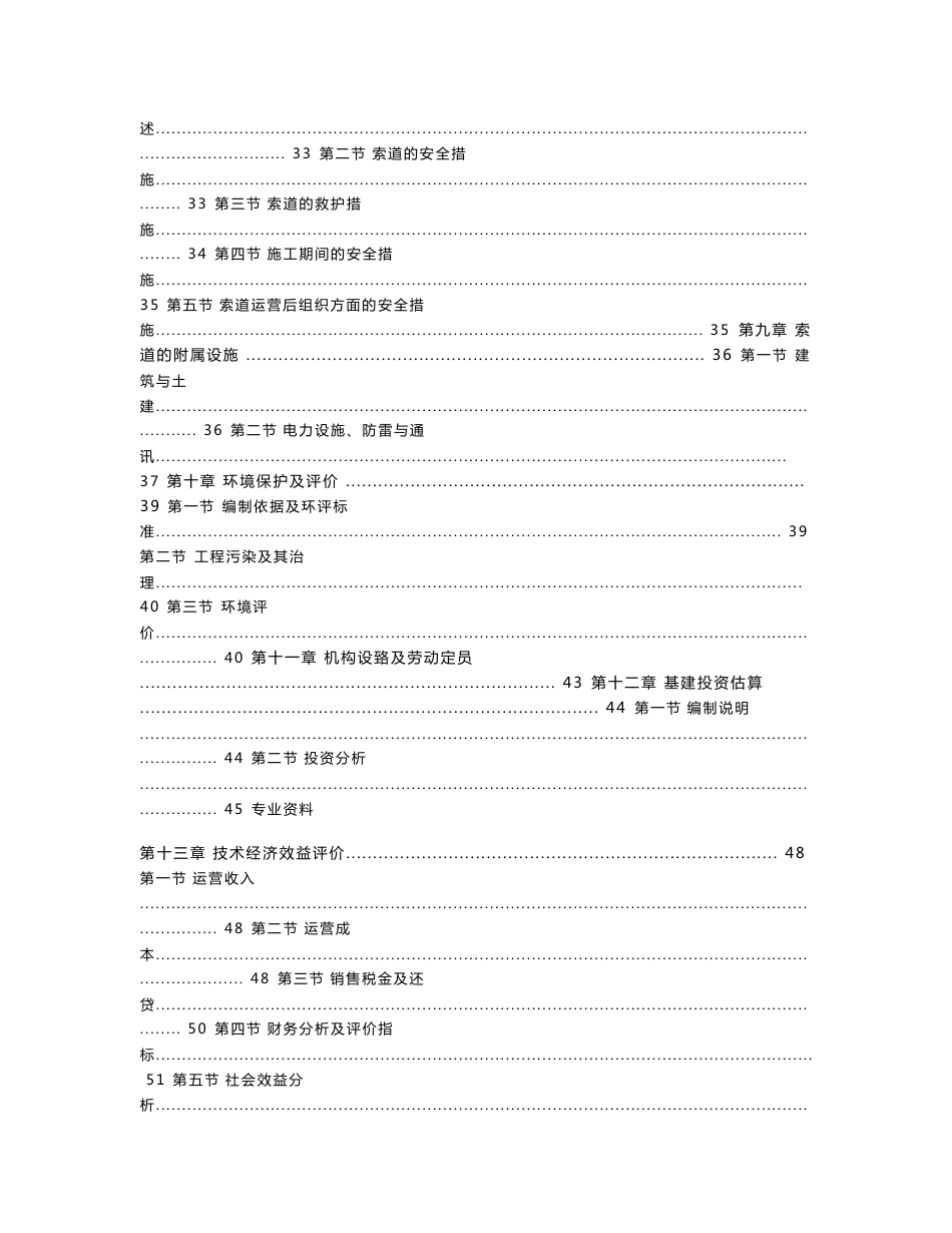 客运索道项目可行性研究报告_第2页