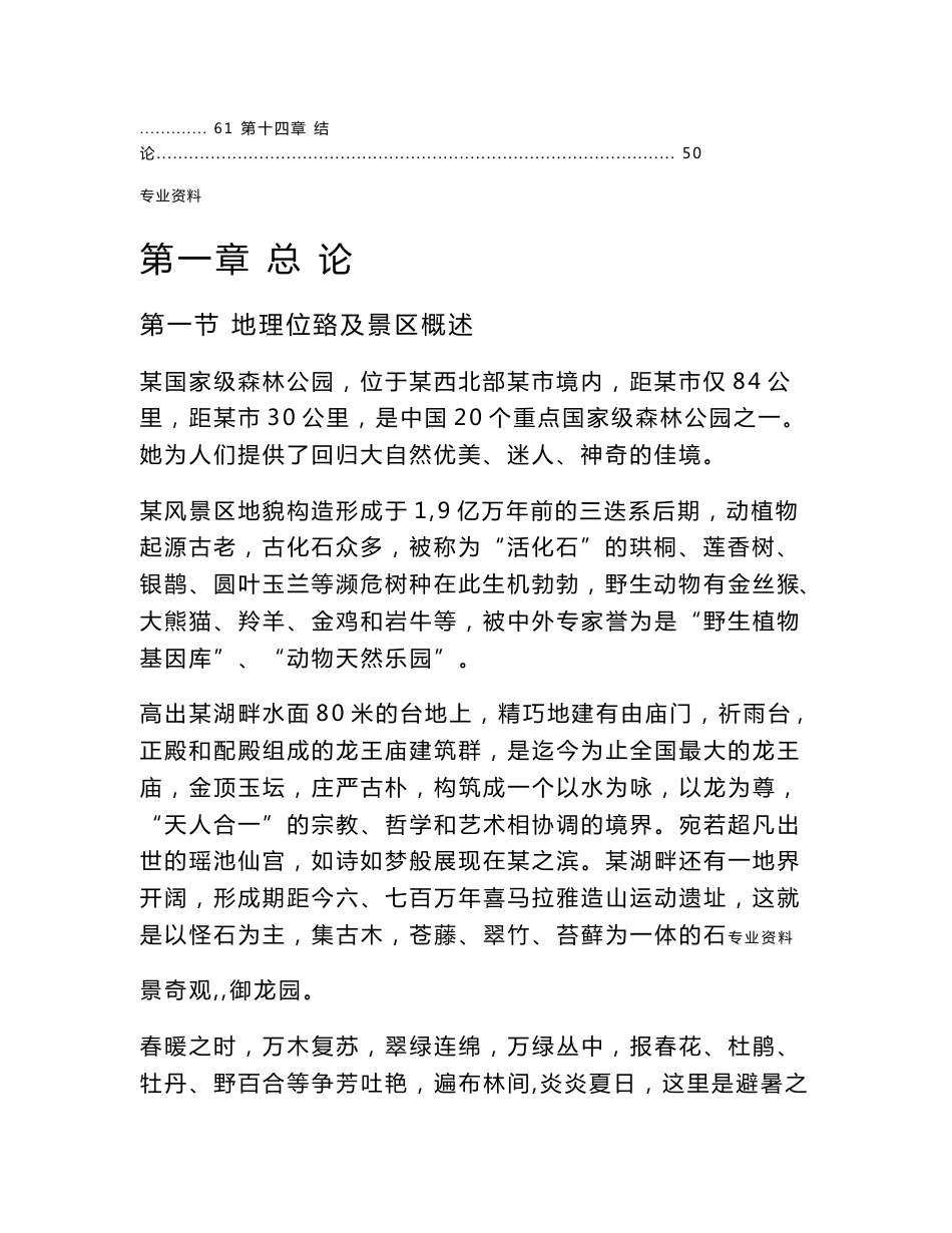 客运索道项目可行性研究报告_第3页