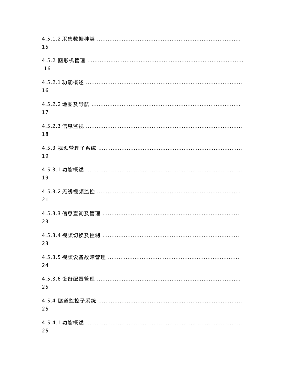 高速公路隧道监控系统解决方案_第3页