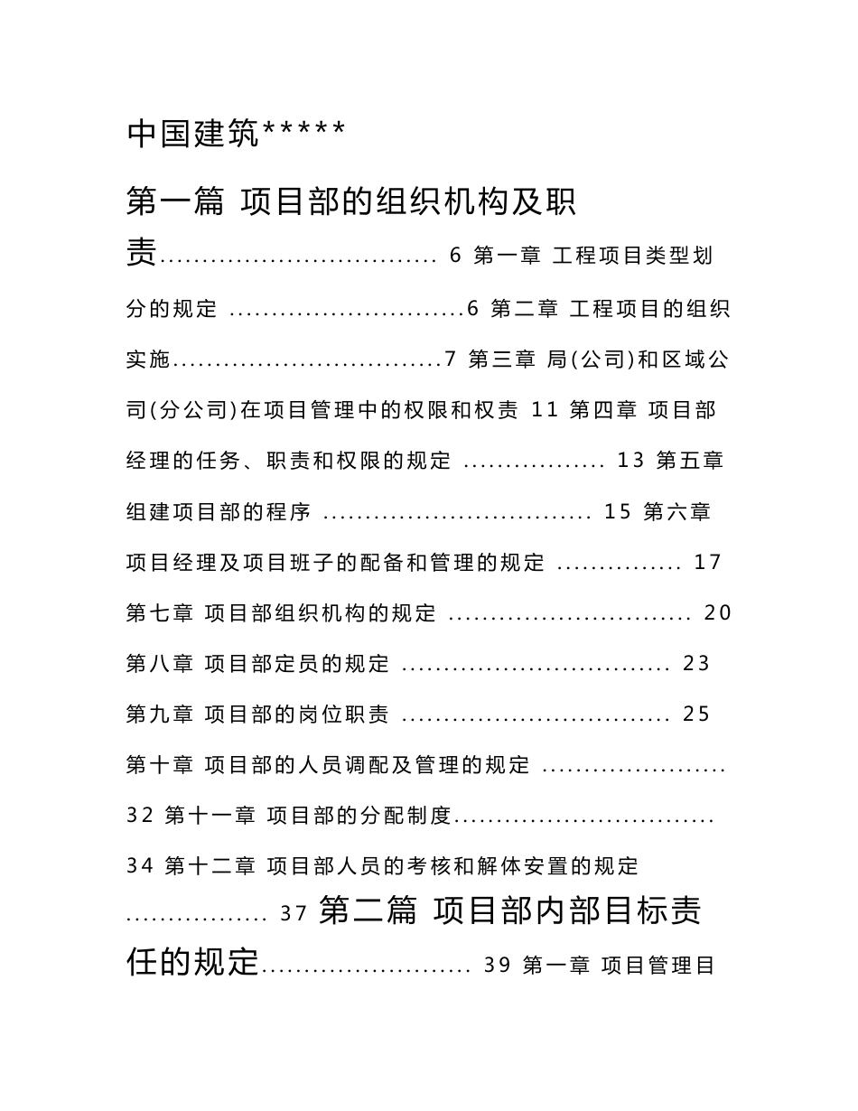 房地产项目施工管理手册_第1页