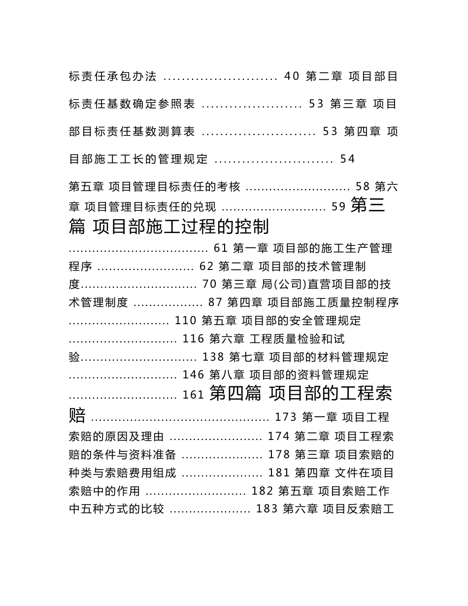 房地产项目施工管理手册_第2页