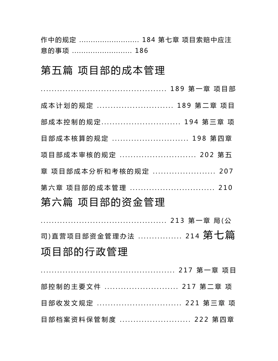 房地产项目施工管理手册_第3页