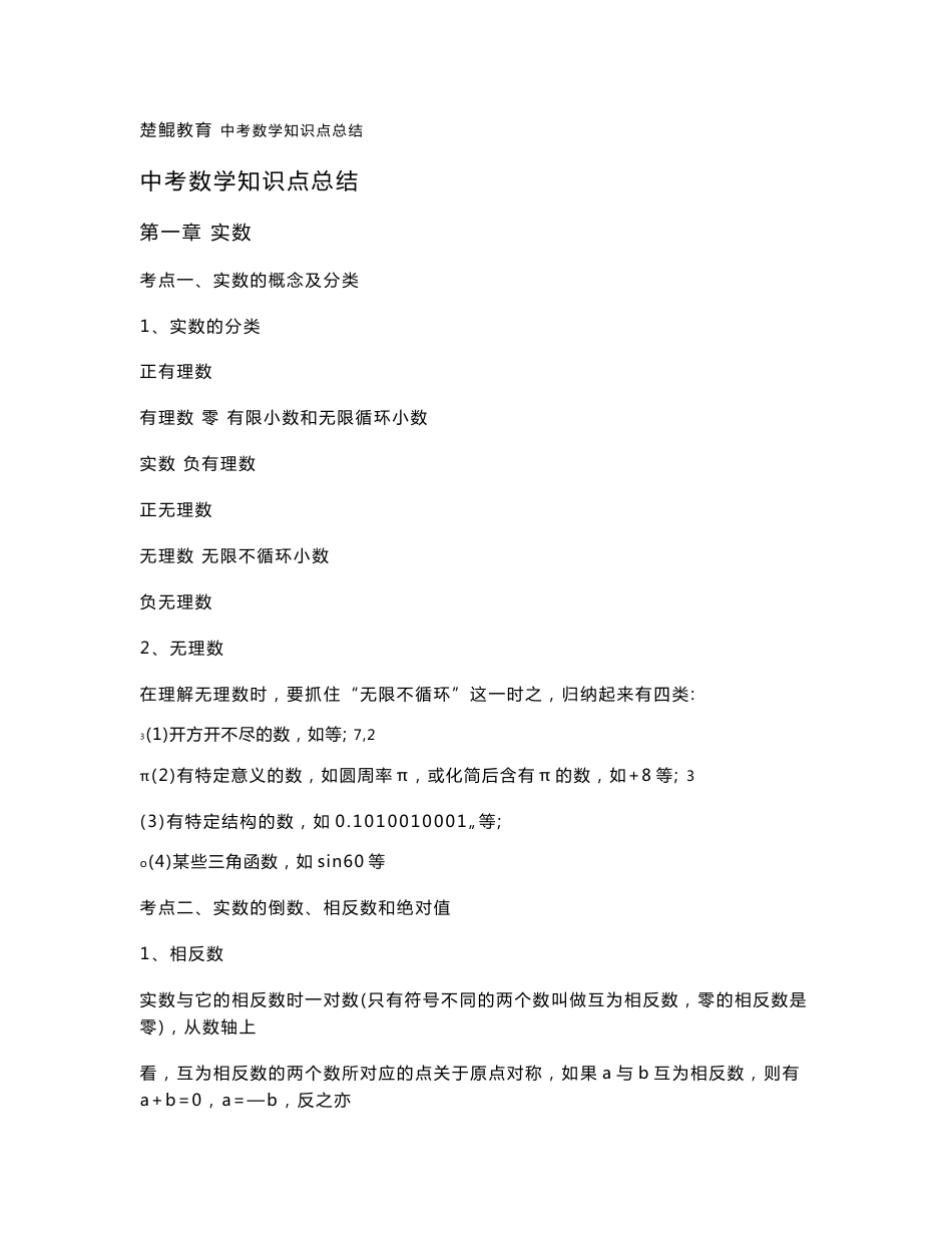 中考数学知识点总结_第1页