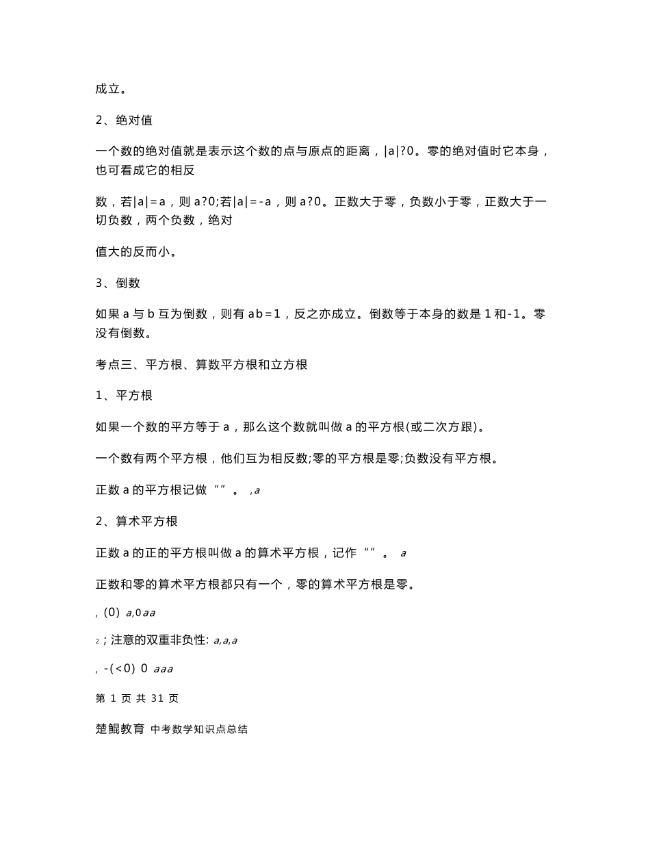 中考数学知识点总结_第2页
