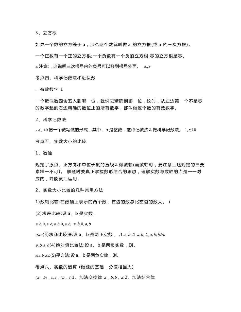 中考数学知识点总结_第3页