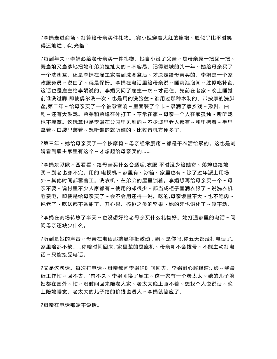 2018中考语文复习全国各地中考语文试卷：记叙文阅读汇编(答案解析)_第3页