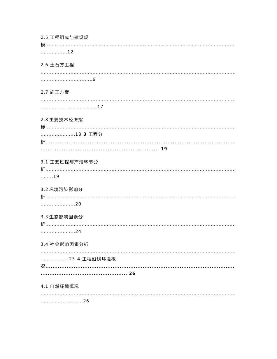 陕西能源金贸中心互通式立交工程环境影响报告书_第3页