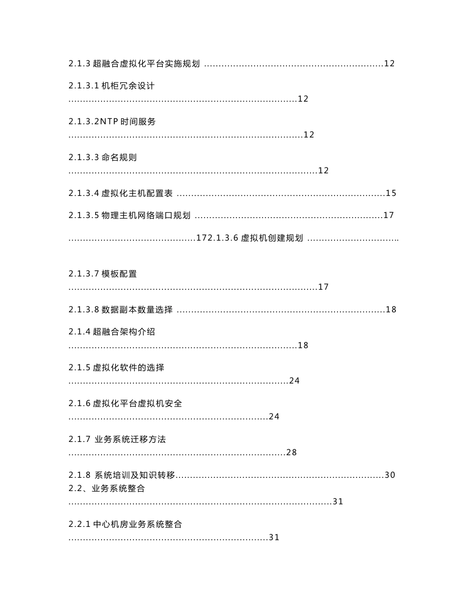 某人民医院数据中心建设方案_第2页