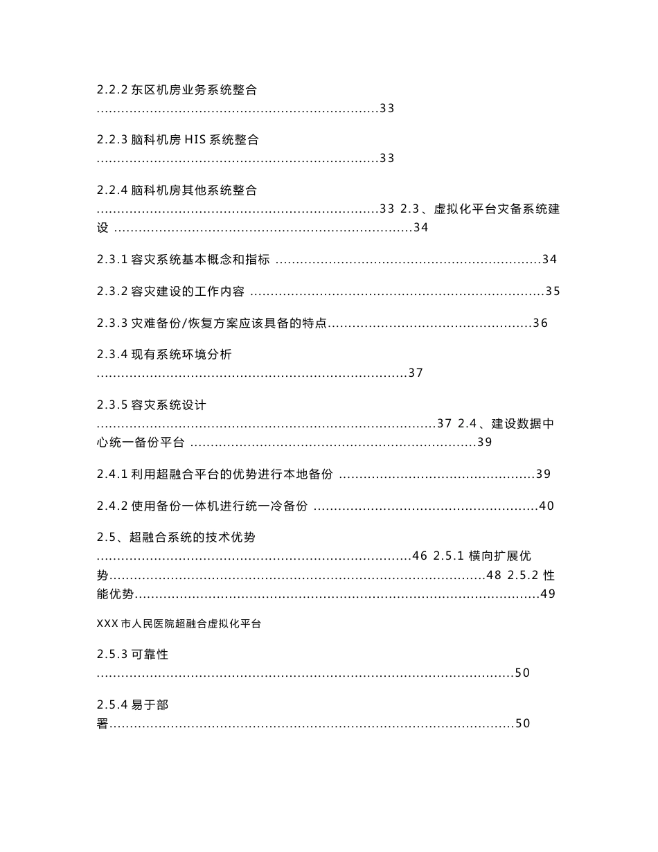 某人民医院数据中心建设方案_第3页