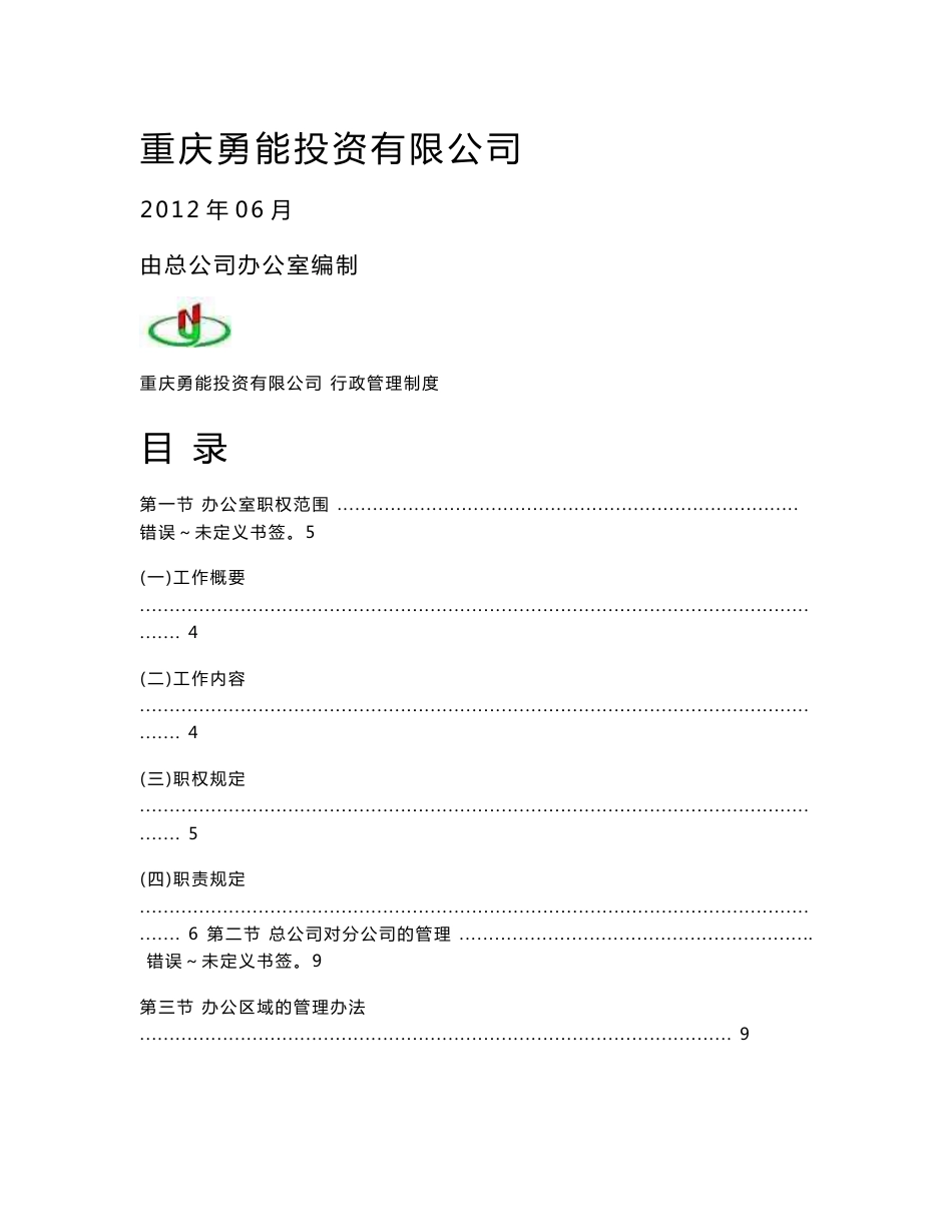 行政管理制度范本_第1页