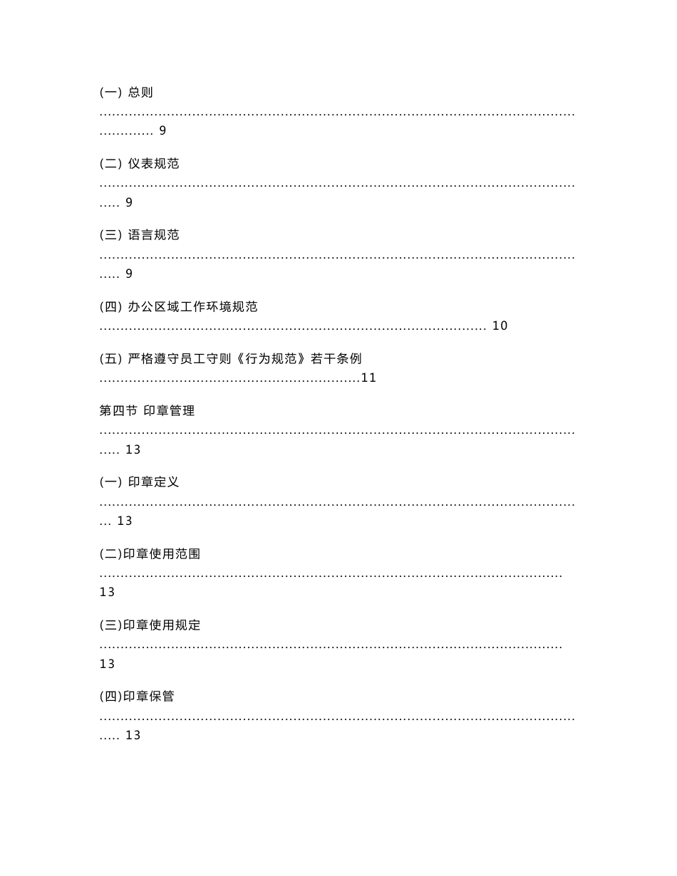 行政管理制度范本_第2页