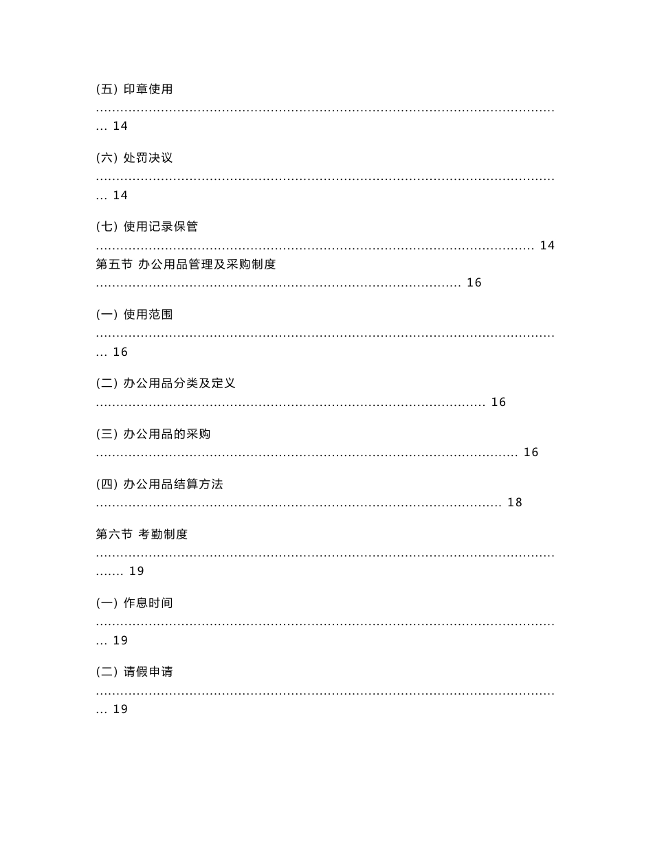 行政管理制度范本_第3页