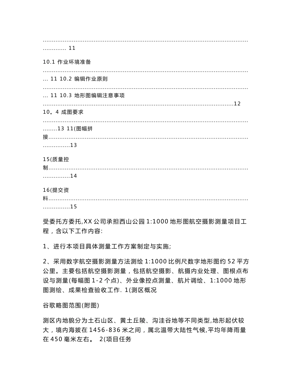 测绘项目项目1：1000地形图技术设计书_第3页