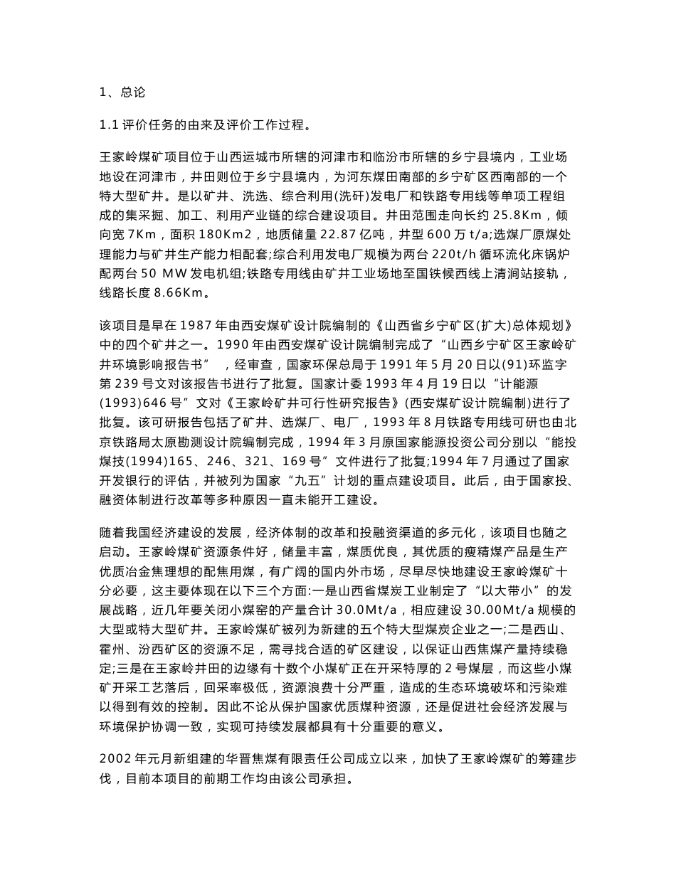 煤矿项目环境影响评价报告书_第1页
