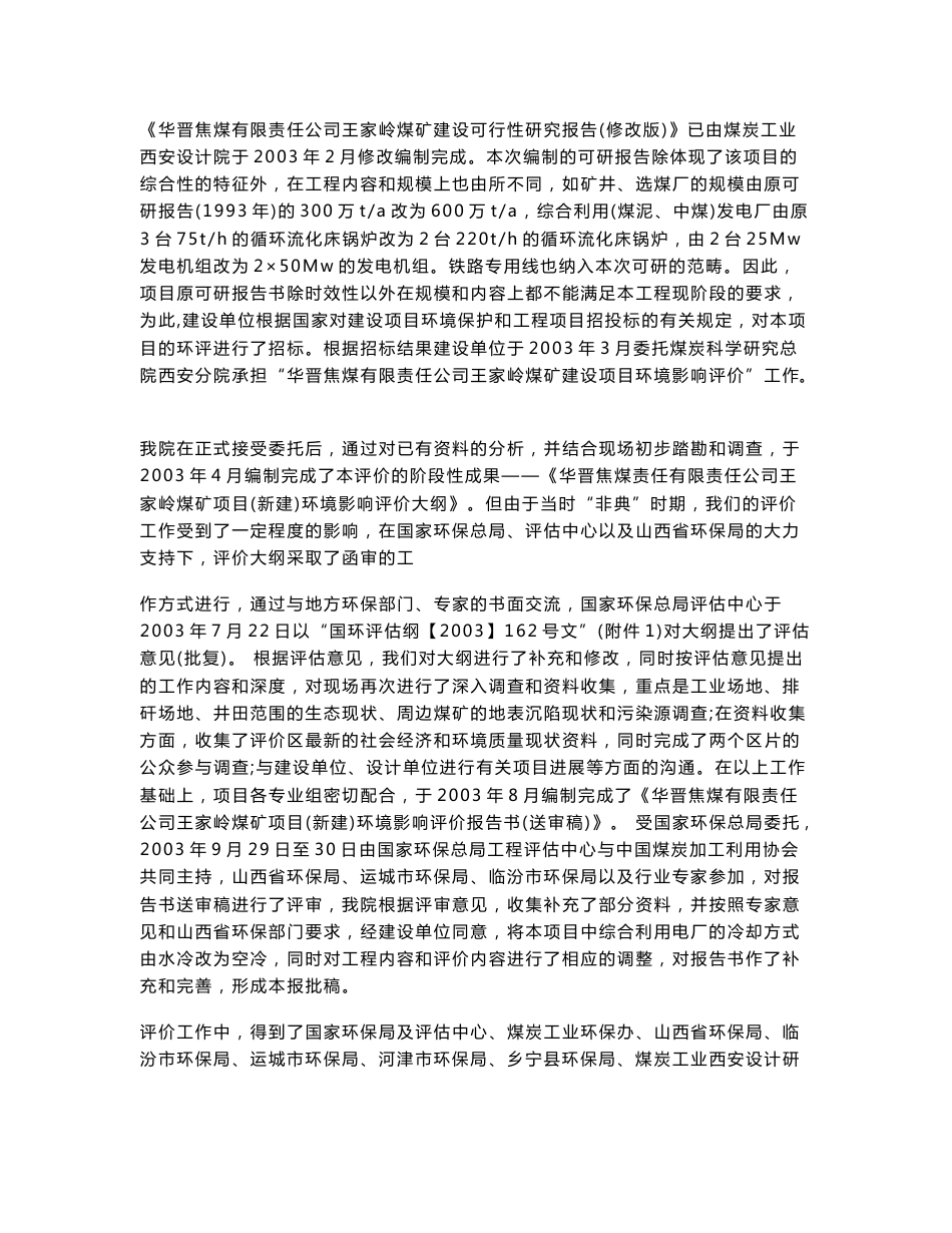 煤矿项目环境影响评价报告书_第2页