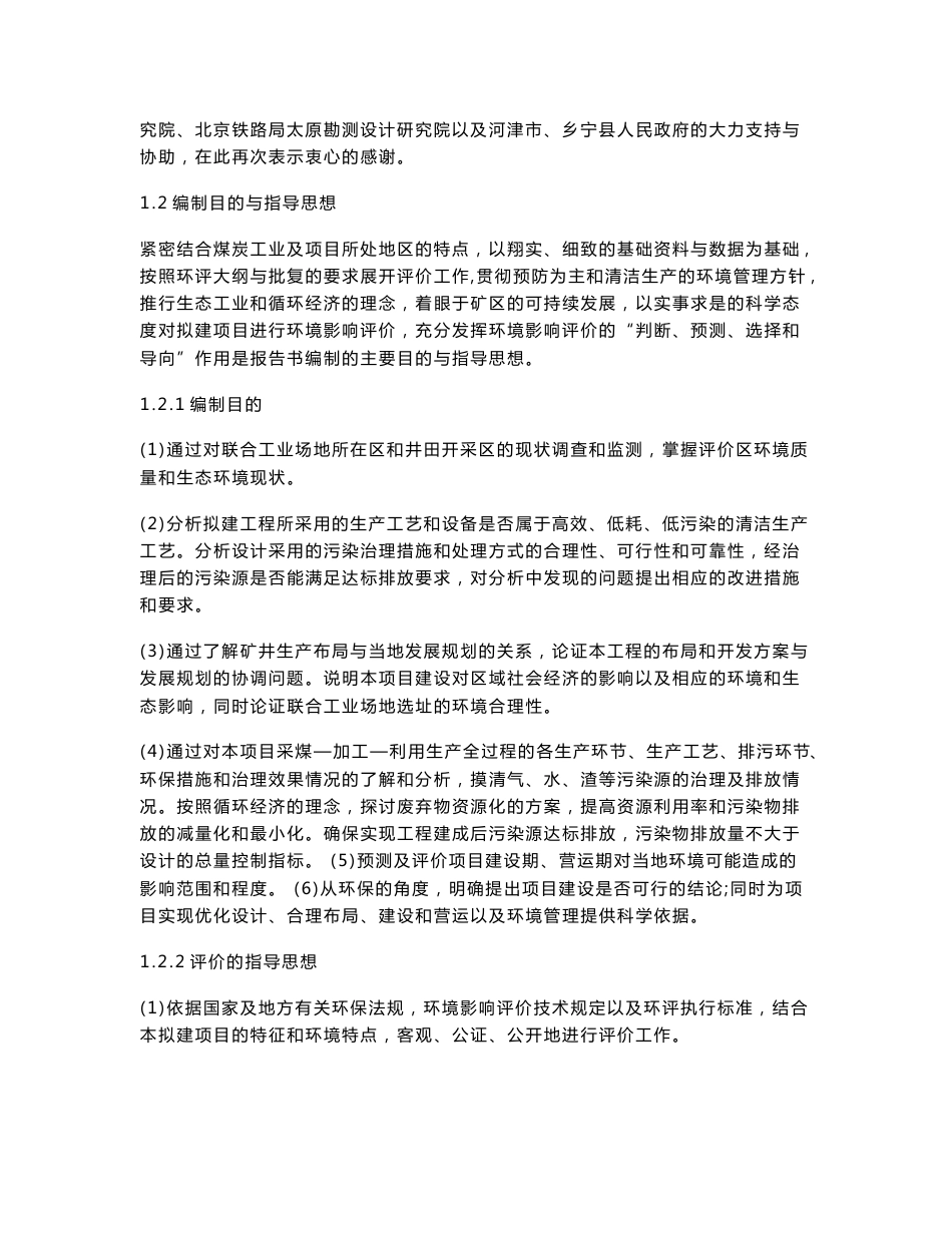 煤矿项目环境影响评价报告书_第3页