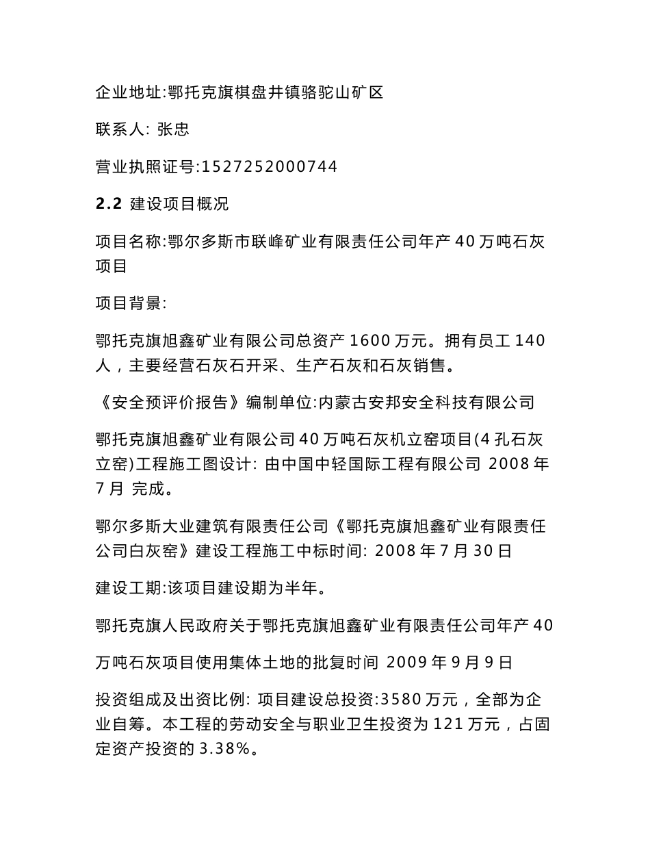 联峰矿业有限公司年产40万吨石灰项目安全验收评价报告_第3页