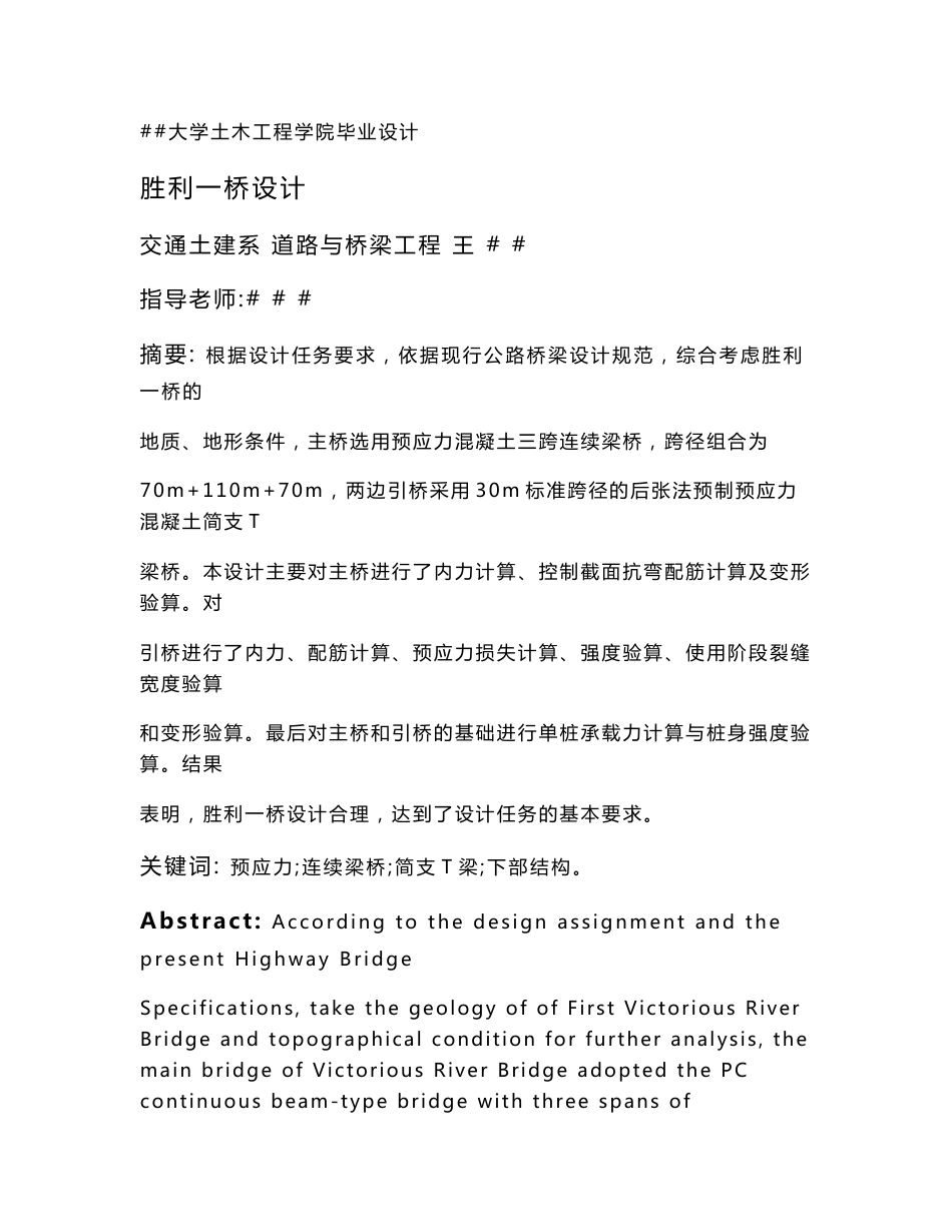 桥梁设计（毕业设计模板）_第1页