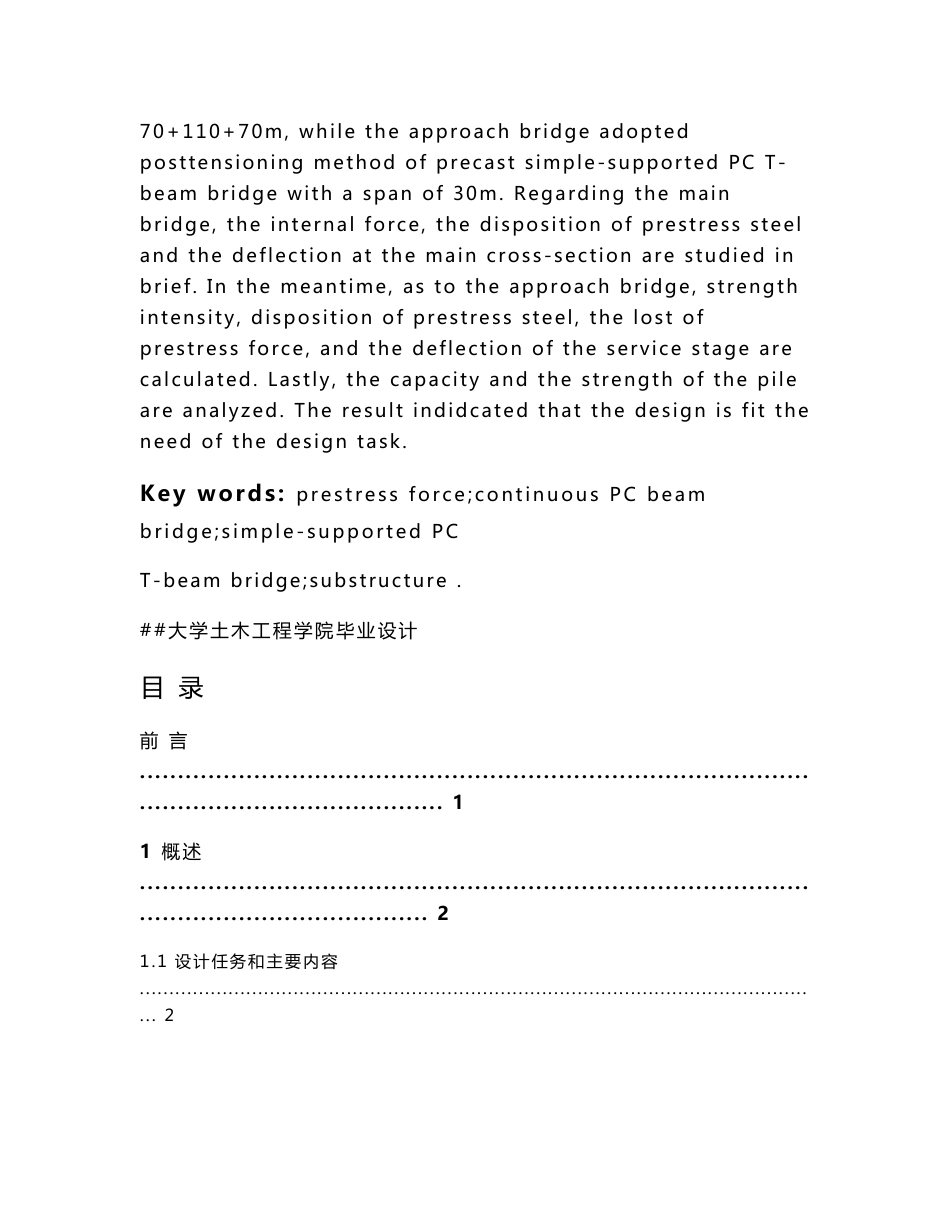 桥梁设计（毕业设计模板）_第2页