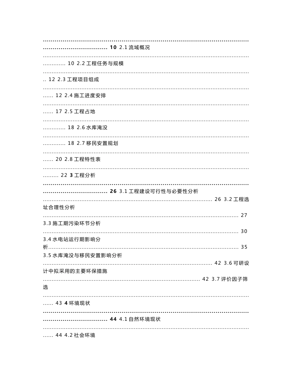 湖南省资水安化县株溪口水电站工程环境影响报告书_第3页